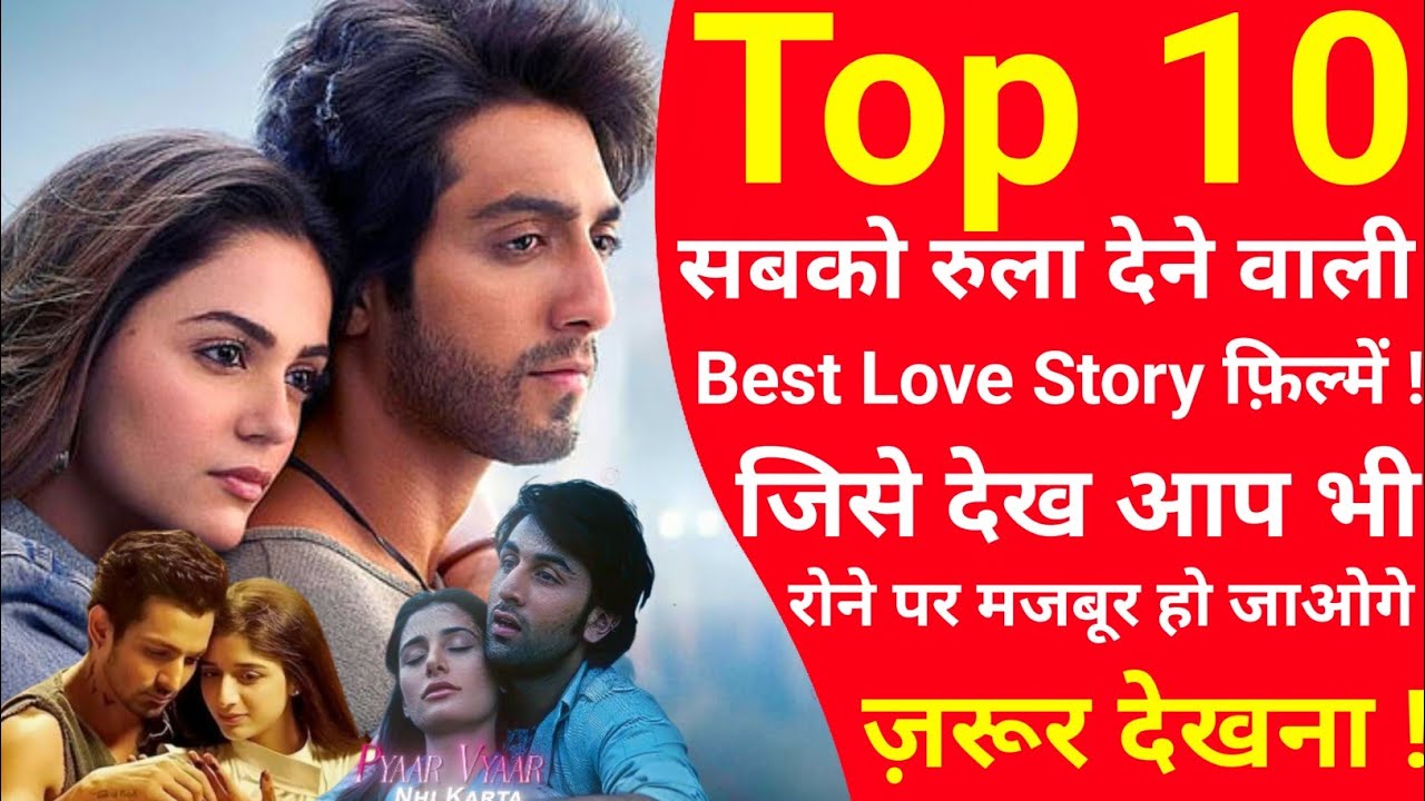 दिल को छू जाने वाली TOP 10 Love Story फ़िल्में | Top 10 Hindi Love Story Movies List By Ankush Akku 