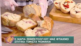 Συνταγή για σπιτικά γεμιστά ψωμάκια από την Μαρία Εκμεκτσίογλου - Ευτυχείτε! 31/03/2020 | OPEN TV
