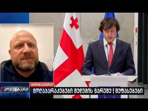 მოლაპარაკებები შედეგის გარეშე - ზურაბ გირჩი ჯაფარიძე