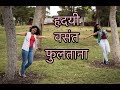 Hridayi Vasant Phulatana | Ashi Hi Banava banavi | Easy Dance Steps | Thumka Souls Choreography Whatsapp Status Video Download Free