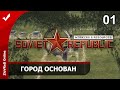 Workers & Resources Soviet Republic. Прохождение. Город основан. 01