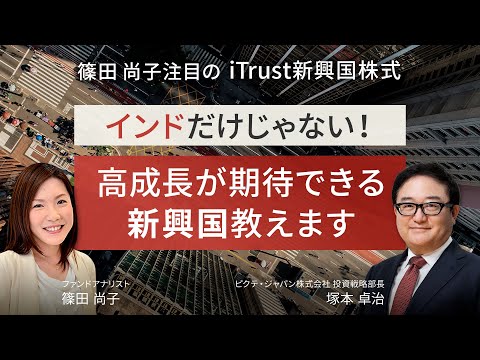 インドだけじゃない！高成長が期待できる新興国教えます