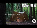 【ソロキャンプ】雨と風の音に癒される小淵沢の森 [4K] ASMR