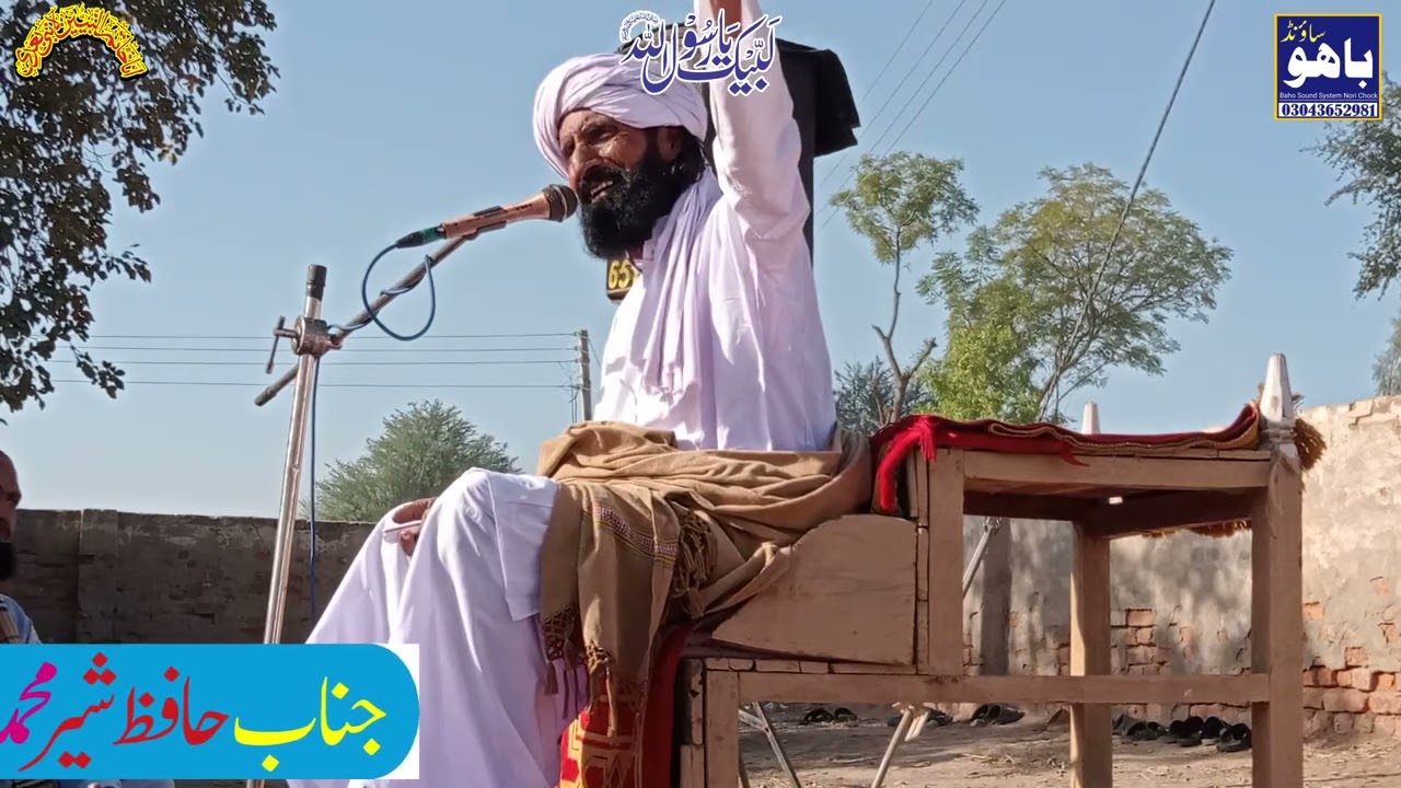 Hafiz Sher Mohammed sabri