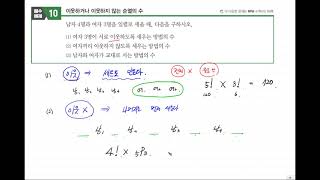고등수학(하) 21-2 순열 개념원리 대표예제 풀이