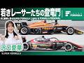 どうやったらプロのドライバーになれる?SUPER FORMULAを目指す若手ドライバーが参戦するレースを沢口愛華が調べてみた!