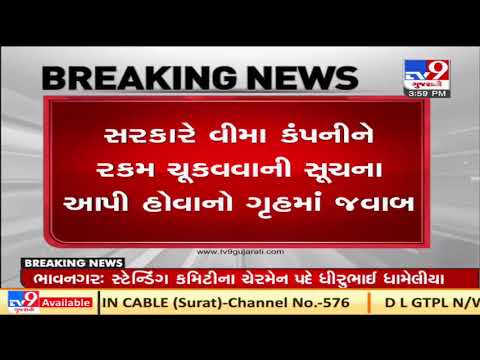 Private insurance company didn't pay compensation of crop failure - Govt. in Vidhansabha | TV9News