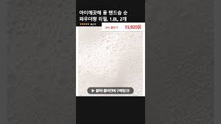 아이깨끗해 폼 핸드솝 순 파우더향 리필, 1.8L, 2개