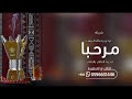شيلات ترحيب 2023 مرحبا ترحيبة الغالي بالغالي شيلة ام العريس رحبت بضيوفها ترحيب من ام العريس شيلات ترحيب 2023 مرحبا ترحيبة الغالي بالغالي شيلة ام العريس رحبت بضيوفها ترحيب من ام العريس