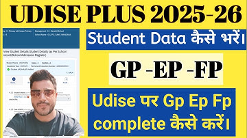 Gp Ep Fp Udise Plus 2025-26 | Udise Plus Student Data Kaise Bhare 2025-26 | Udise Plus 2025-26 |