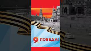 Праздник 9 мая для нашего народа, это событие, которое в те годы, затронуло буквально каждую семью.