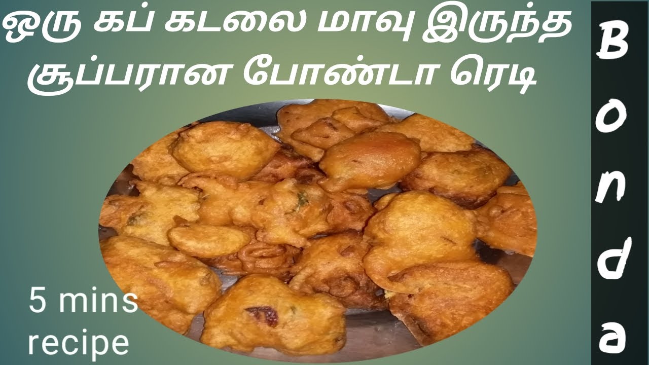 How to prepare a Kadalaimavu Bonda recipe in tamil கடலை மாவு போண்டா