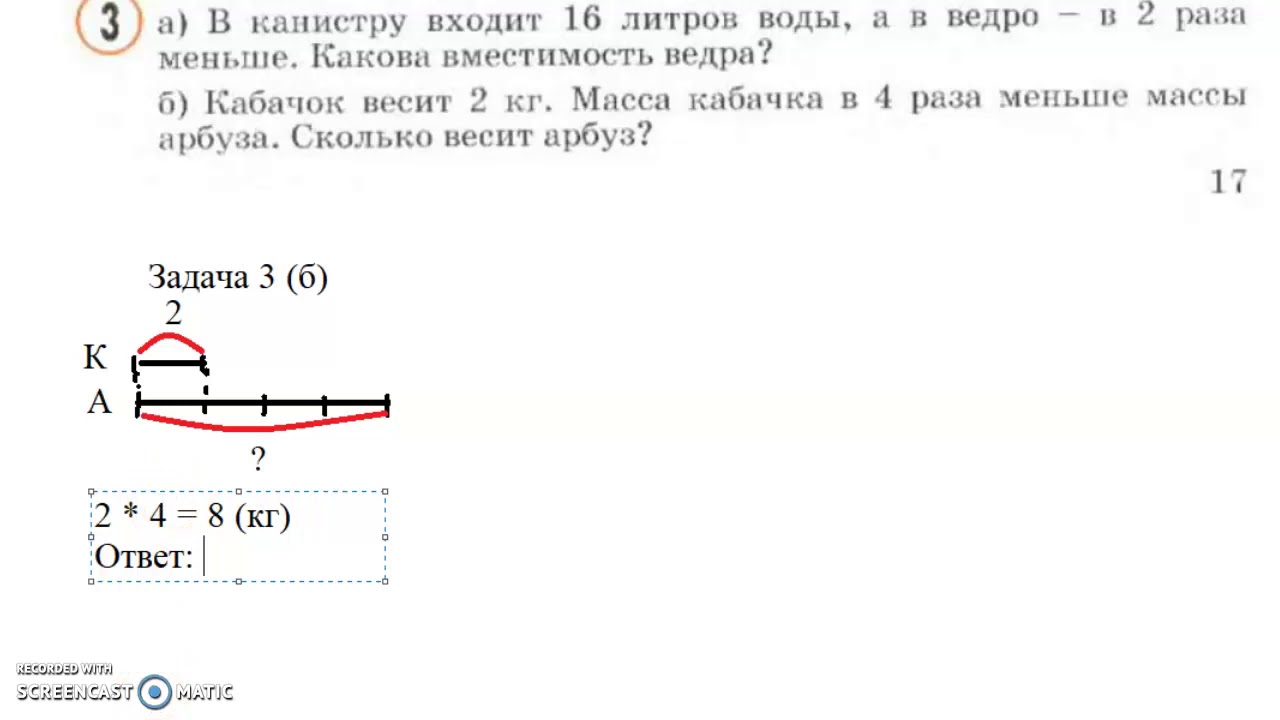 Задачи на увеличение и уменьшение 2 класс