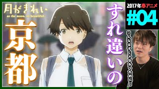 月がきれい 同時視聴
