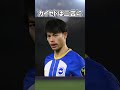 カイセドが、ブライトンサポに愛される理由 #サッカー #サッカー解説 #サッカー雑学 #ブライトン