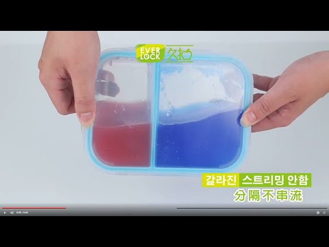 韓國EVERLOCK新一代分隔耐熱玻璃保鮮盒_實驗