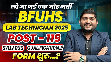BFUHS lab technician vacancy 2025🔴BFUHS recruitment 2025🔴New lab technician vacancy #labtechnician