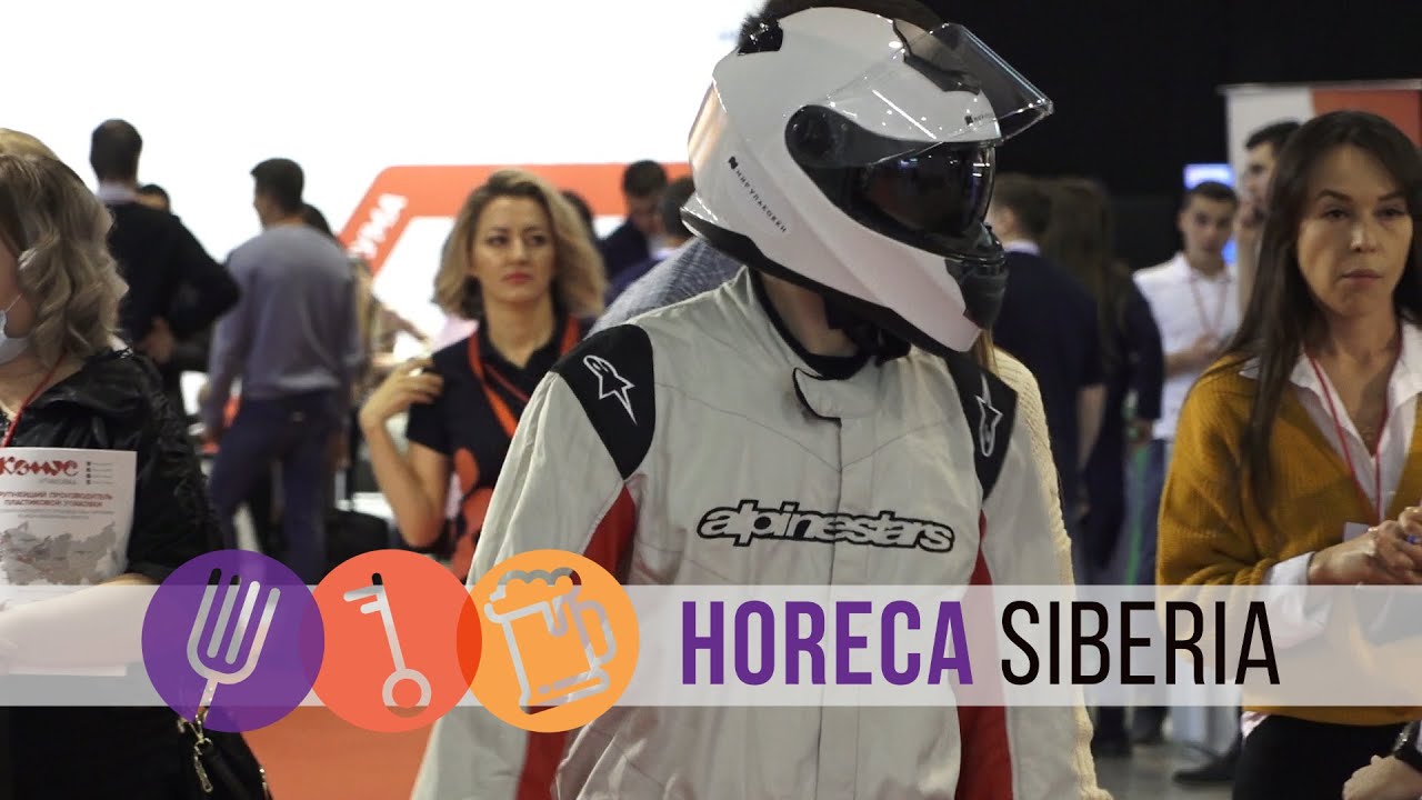 HoReCa Siberia/Презентация компаний/Новосибирск Экспоцентр/2021