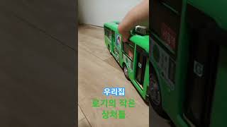 대한운수 307번 로기의 작은 상처(흠집)들 #빙글 빙굴 재웅 은비 2024.7.20.