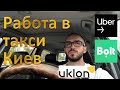 Лопнула пружина. Поломка. Работа в такси Киев (УБЕР, БОЛТ, УКЛОН, ЮТАКС, БАЛАЛАЙКА).