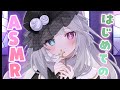 【ASMR】ささやき、雑談。バイノーラルマイクのテストです。Deep Breathing/ Positive Whisper【新人VTuber/べるえぽっく】