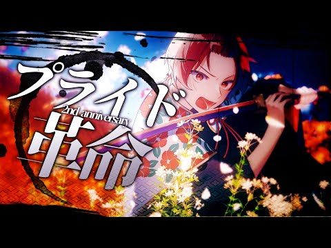 【19歳がラップして】プライド革命 / CHiCO with HoneyWorks【歌ってみた】【いれいす】