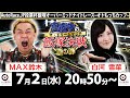 2025/7/2(水)飯塚オート公式「真夜中の飯塚決戦～夏の陣～ザ・ドリームマッチ～オーバーミッドナイト３日目