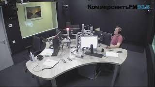 Коммерсантъ FM live