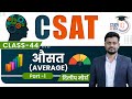 Csatmathaveragebasicconceptpractice l dilip maurya l part 1 l class44 l studyiq ias hindi