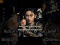 أفضل مسلسلات صينية تاريخية Chinesedrama Cdrama مسلسلات صينية تاريخية سيدراما اكسبلور مسلسلات كورية 