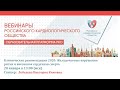 Клинические рекомендации 2020: Желудочковые нарушения ритма и внезапная сердечная смерть