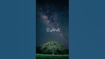 سورة الناس | سعود الشريم | تلاوة خاشعة ومؤثرة