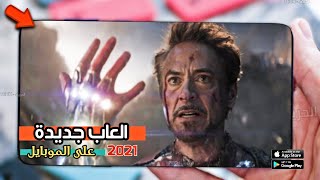 أفضل 10 العاب للاندرويد والايفون [ جديدة 2021 ] TOP 10 NEW Mobile games