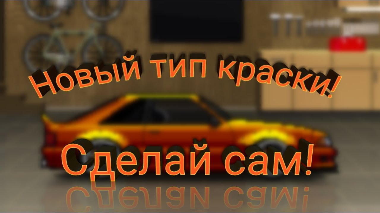 Пиксель кар лучшие машины