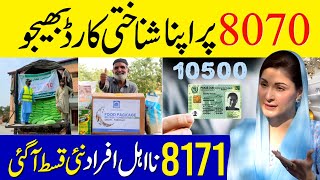 8070 Online Registration 2024 | Kisan Card Apply Ka Tarika | 10500 New Payment 2nd Phase Start NOW