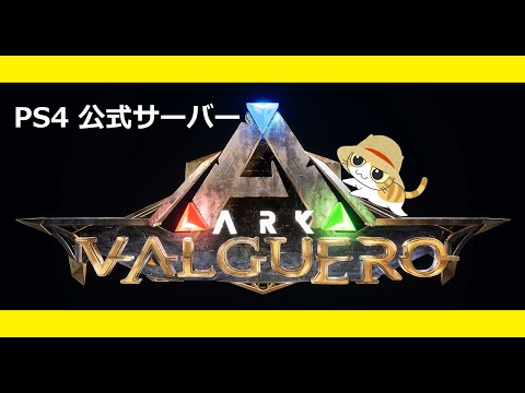 Live Ark Ps4 公式バルゲロ アンコウテイムしたい バルブドックも Youtube