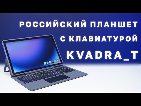 Видео: Обзор клавиатуры для KVADRA_T и KvadraOS 1.2