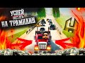 УСПЕЙ ЗАЕХАТЬ НА ТРАМПЛИН И ПОЛУЧИТЬ СУПЕР ПРИЗ! RADMIR RP / HASSLE ONLINE! + GTA 5 Мой Дом