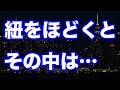 【修羅場】見たこともない妻のインナー。その紐をほどくと…