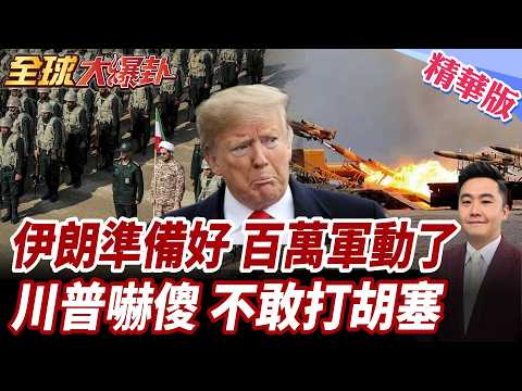 Iran Fully Mobilizes! Hundreds of Thousands in Combat Gear Take to the Streets! Saudi Crown Princ...