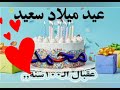 عيد ميلاد سعيد محمد عقبال 💯 سنة. Happy birthday Mohamed