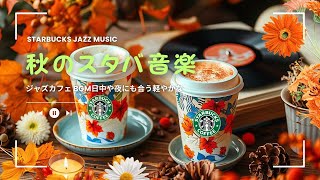 Smooth Jazz BGMの配信のサムネイル画像