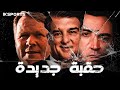 برشلونة رحلة إعادة بناء النادي برشلونة رحلة إعادة بناء النادي