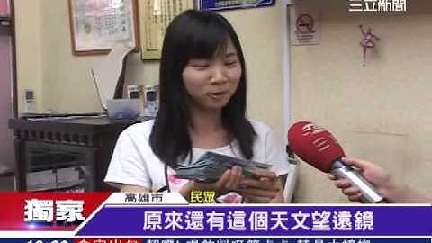 独家／隐藏版浮水印 千元钞出现望远镜｜三立新闻台 - 天天要闻