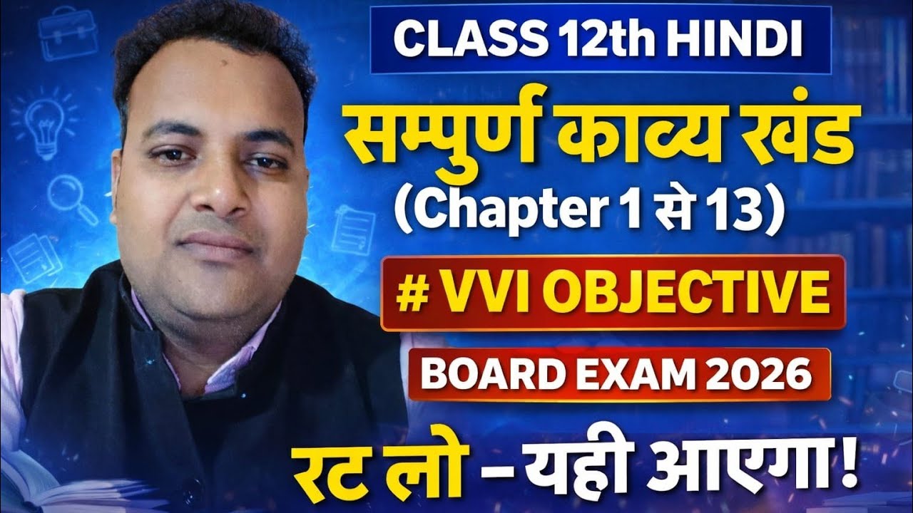 Class 12th hindi vvi objective mahamarathon //Bihar board class 12th hindi vvi objective 