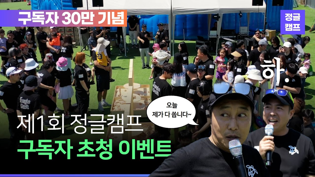 생존왕과꿈의 팬미팅 현장 속 정글캠프(Jungle Camp in the Dream Fan Meeting Site)