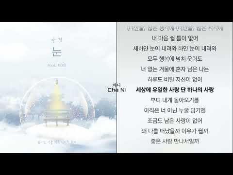 자정 - 눈  (Feat.KCM)
