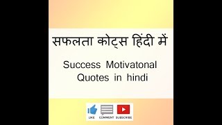 10 safalta ke inspirational quotes in hindi, 10 success motivational quotes in hindi