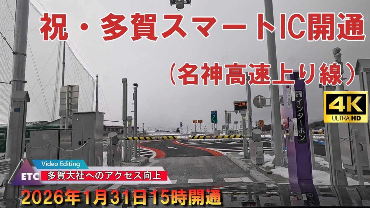 【新道開通】祝・多賀スマートインター開通！（名神高速上り線）★多賀大社へのアクセス向上