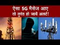 Mobile tower scam  5g     fraud alert  aajtak extra